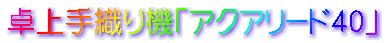 ����D��@�u�A�N�A���[�h40�v